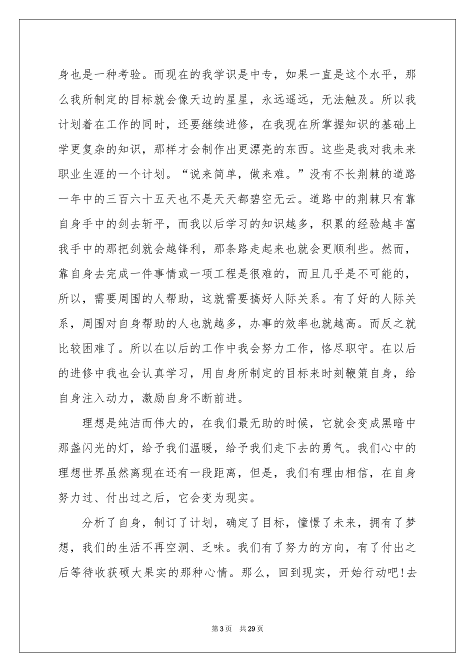 毕业生职业规划模板集锦9篇_第3页