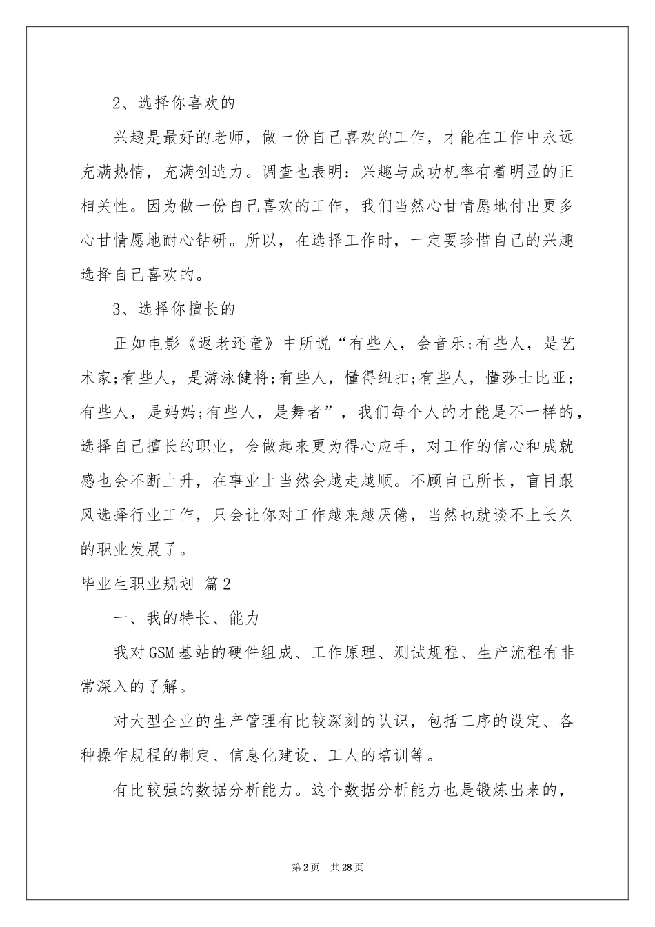 毕业生职业规划模板集锦10篇_第2页