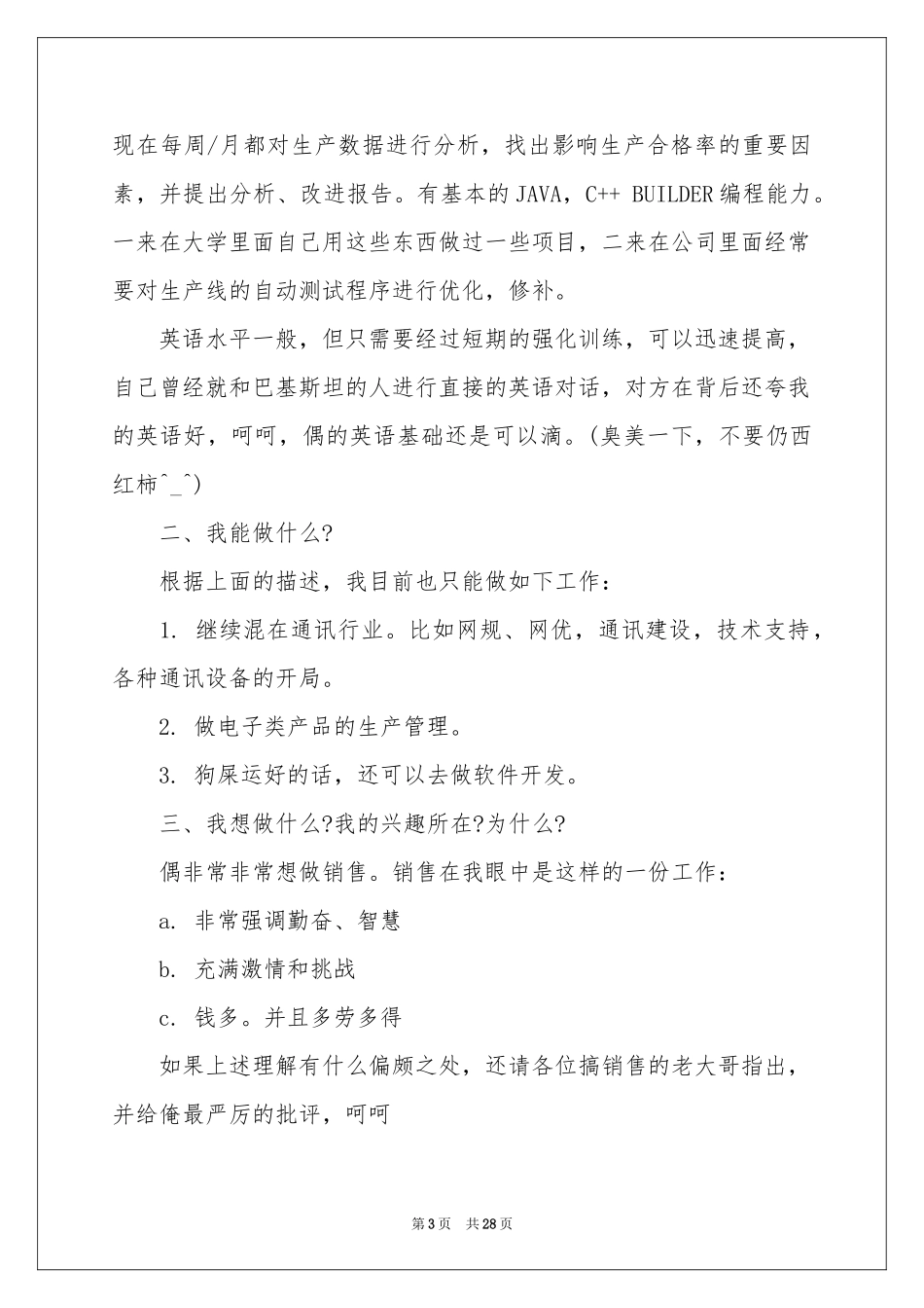 毕业生职业规划模板集锦10篇_第3页