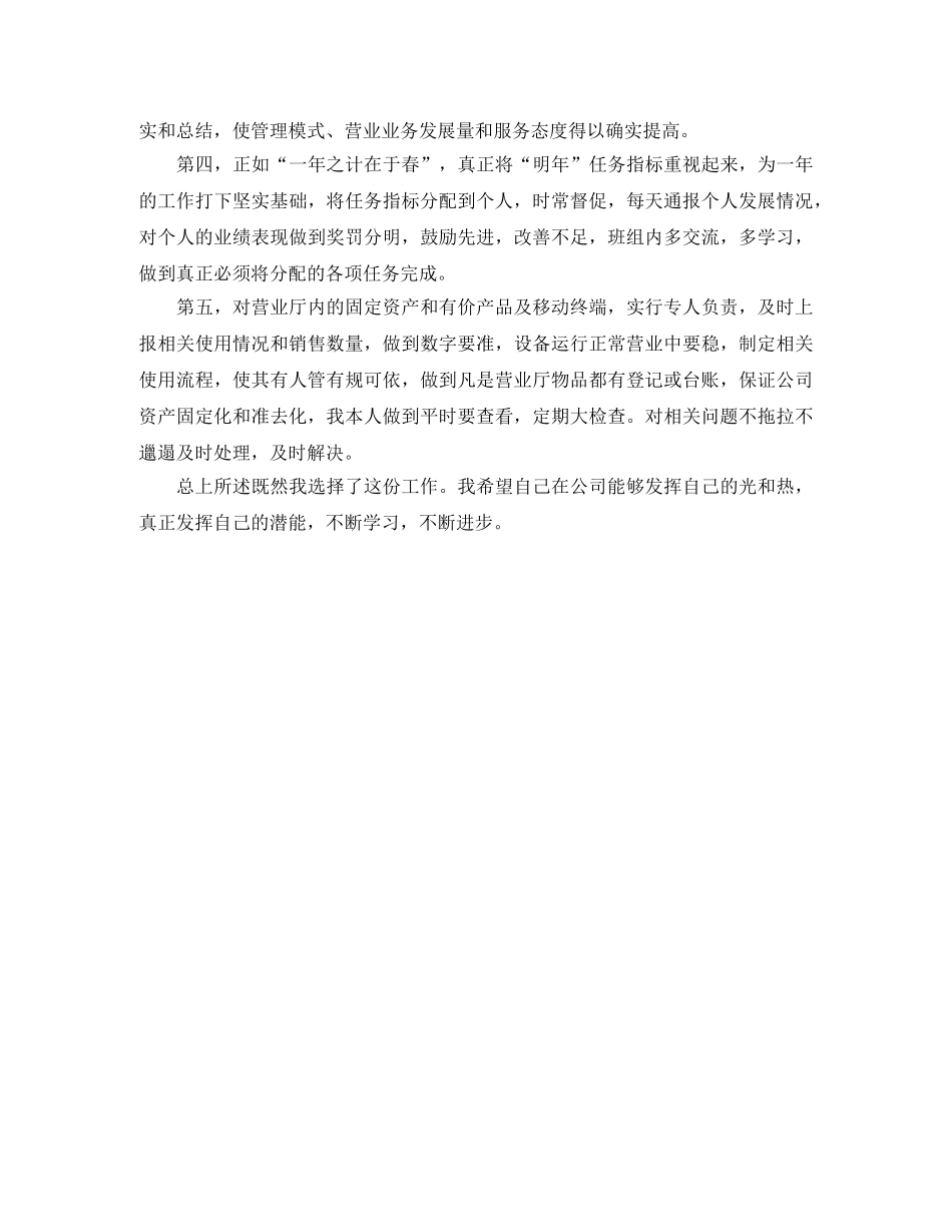 2020移动营业员年底总结 _第3页