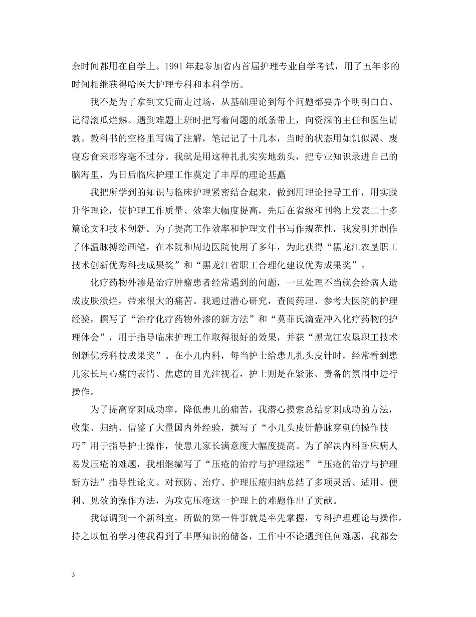 内科医生个人年终工作总结_第3页