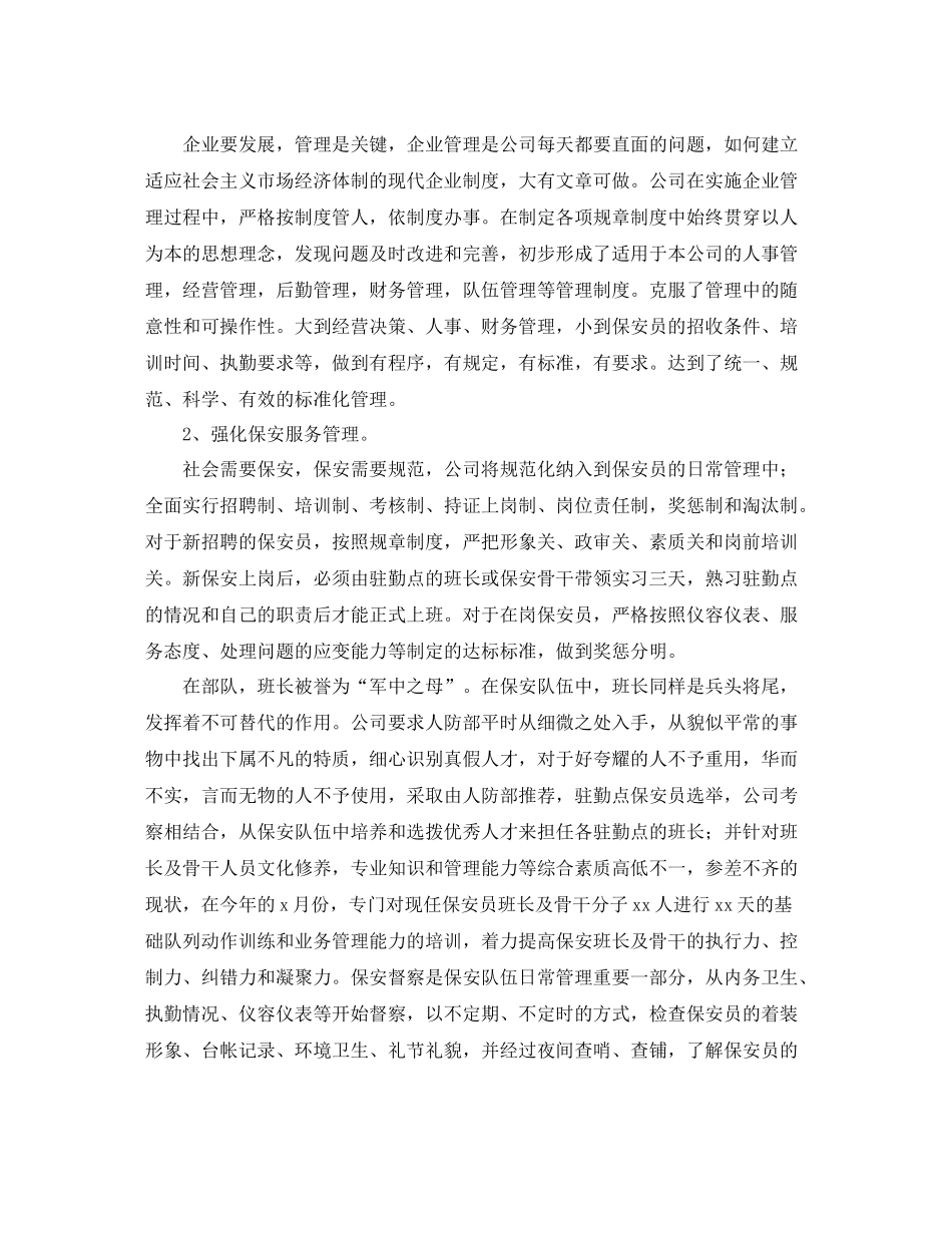 2020年保安班长年终工作总结_第3页