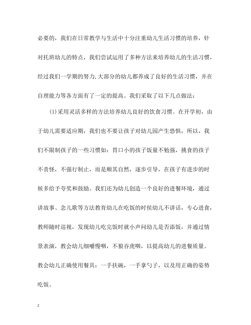 幼儿园托班上半年教学工作总结_第2页