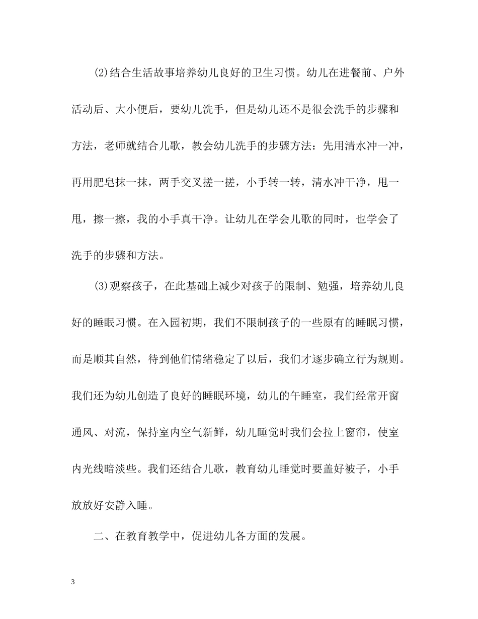 幼儿园托班上半年教学工作总结_第3页