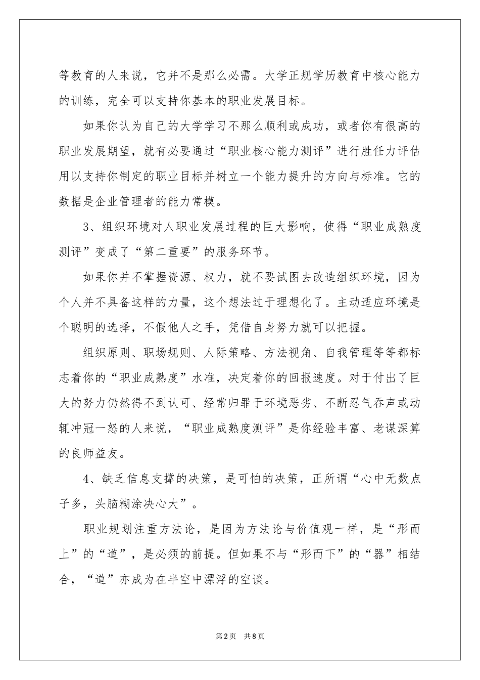 毕业生职业规划四篇_第2页