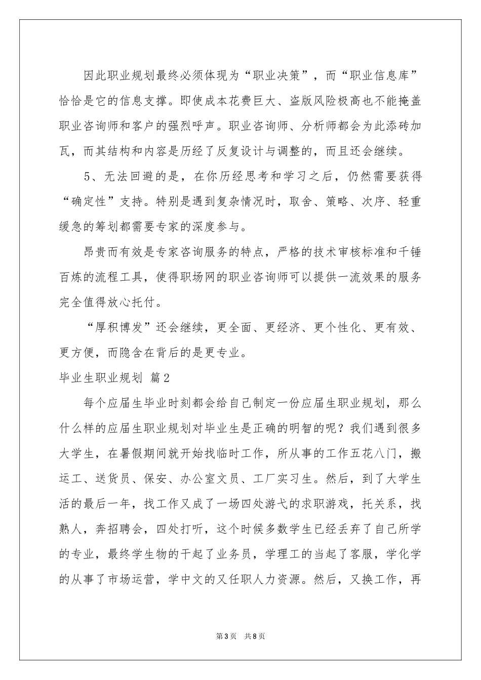 毕业生职业规划四篇_第3页