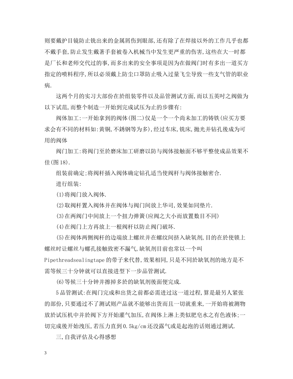 中专毕业实习个人总结_第3页