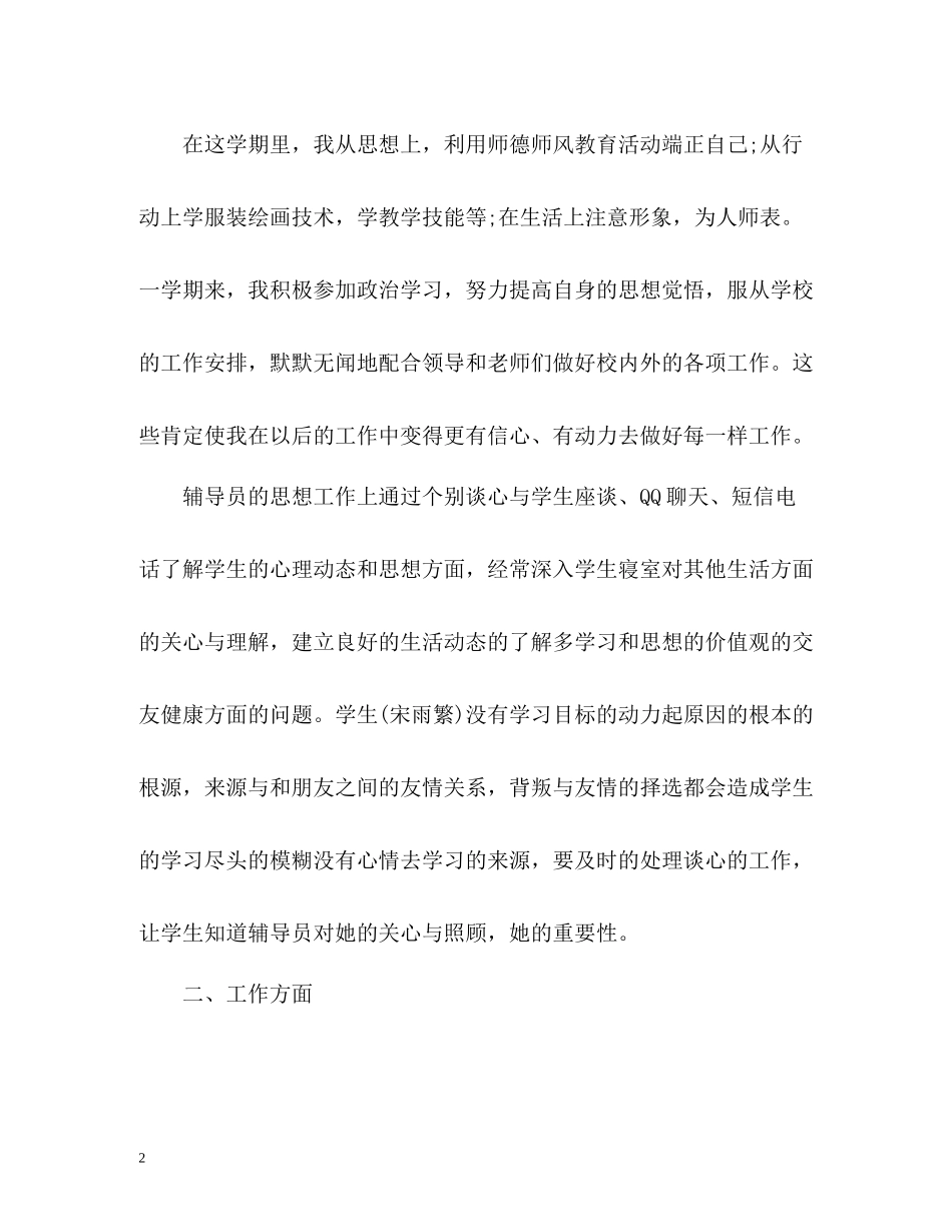 形象设计师工作总结_第2页