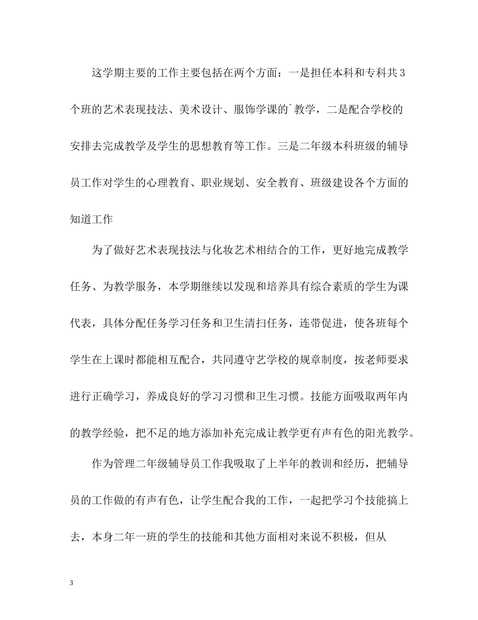 形象设计师工作总结_第3页