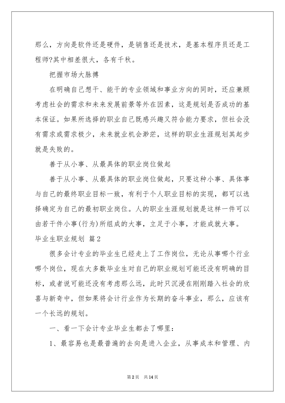 毕业生职业规划合集五篇_第2页