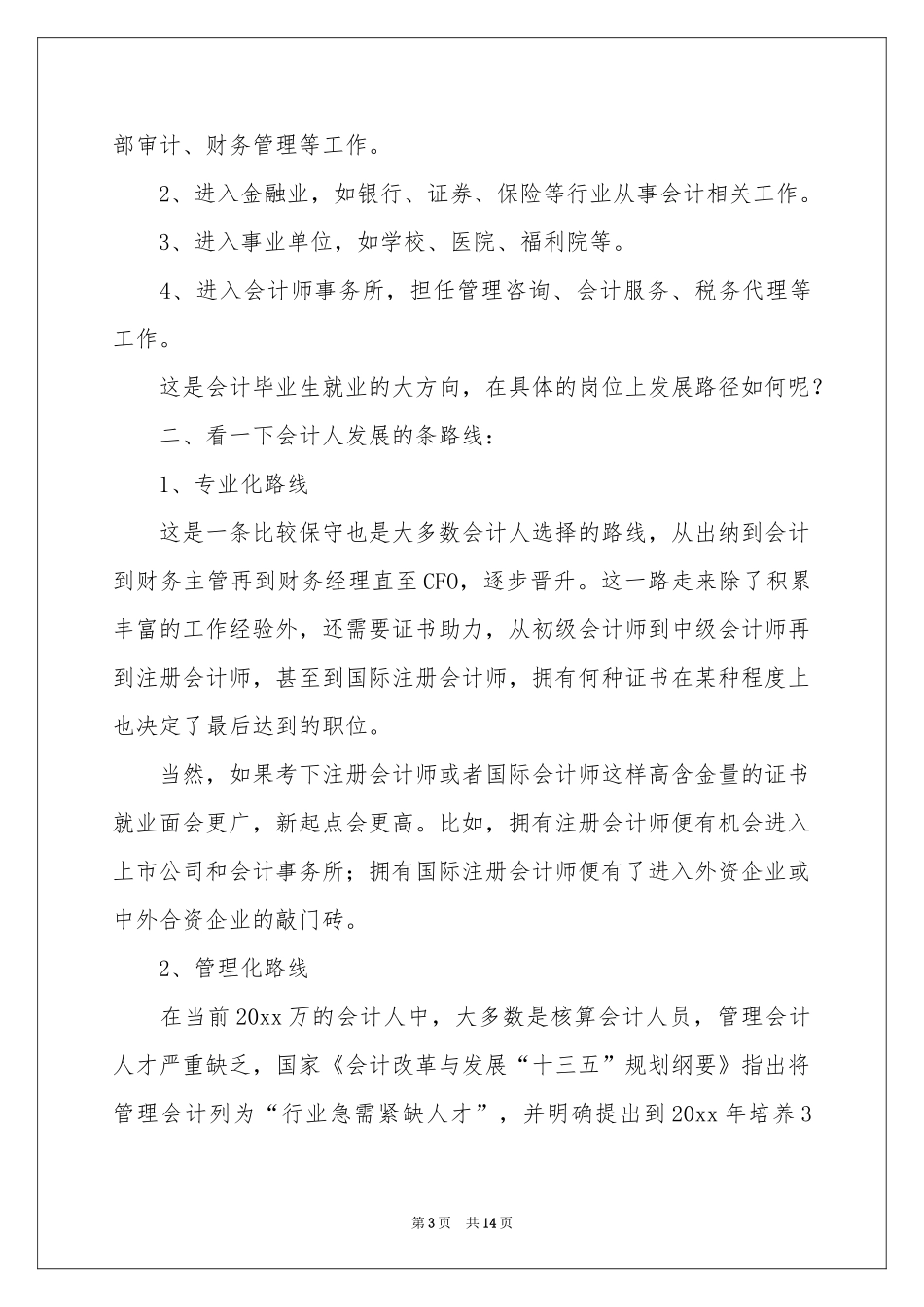毕业生职业规划合集五篇_第3页