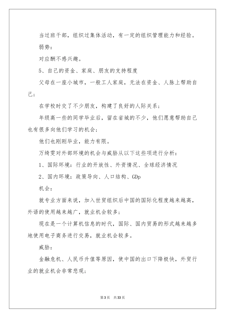 毕业生职业规划模板集合9篇_第3页