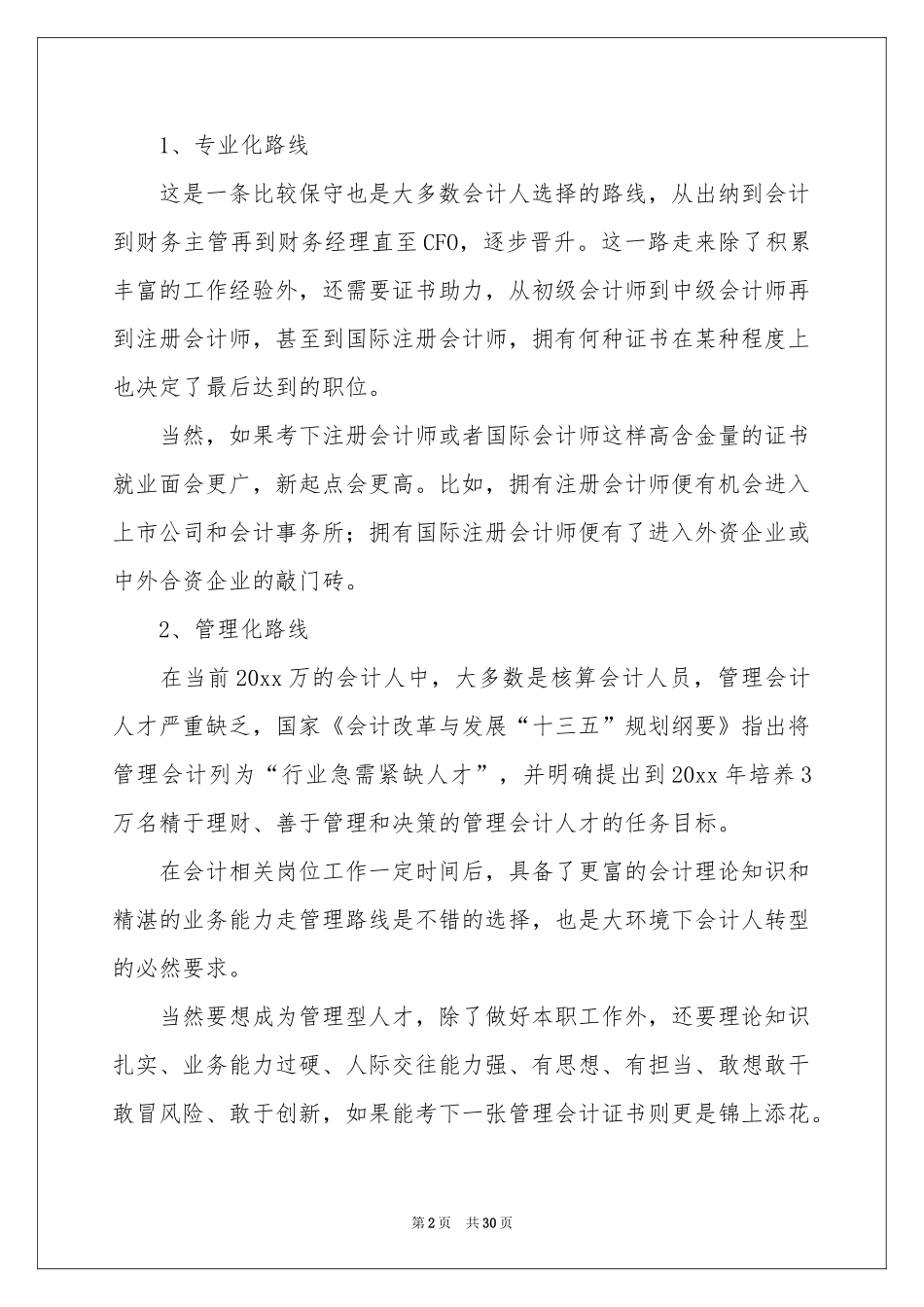 毕业生职业规划模板9篇_第2页