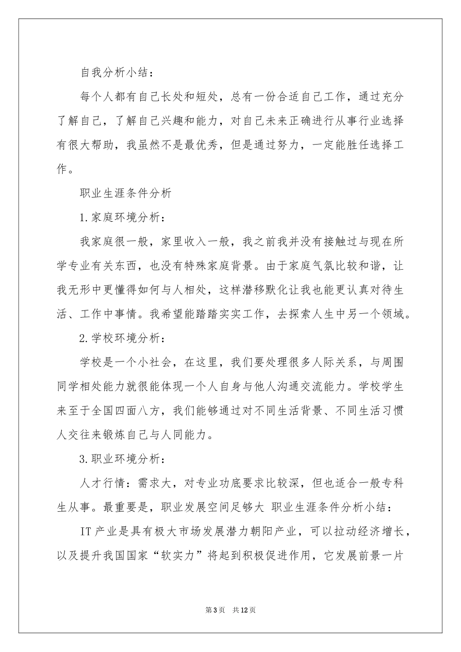毕业生职业规划三篇_第3页