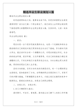 毕业生职业规划4篇