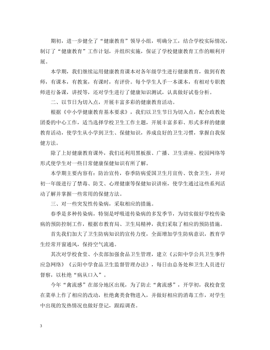 学校健康教育工作总结_第3页