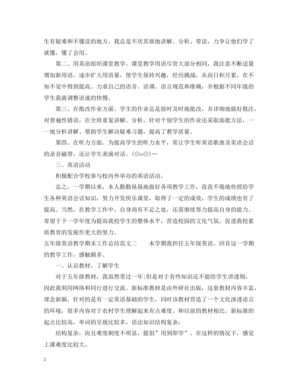 五年级英语教学期末工作总结范文_第2页