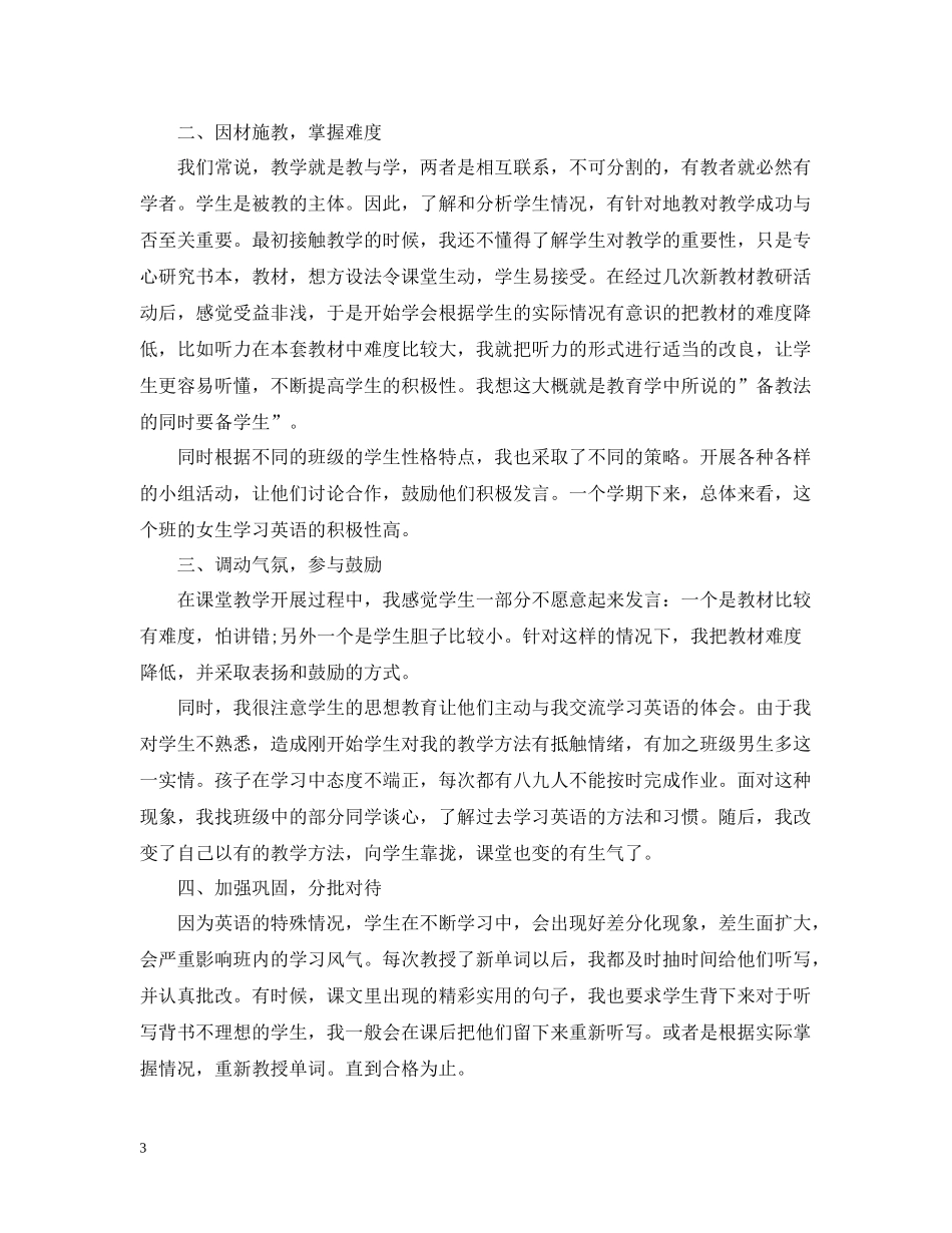 五年级英语教学期末工作总结范文_第3页