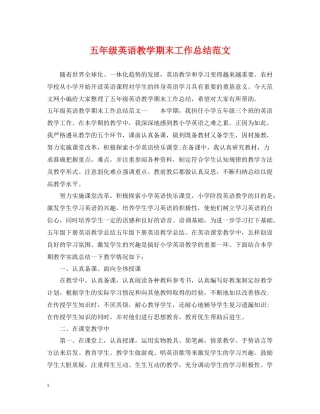 五年级英语教学期末工作总结范文