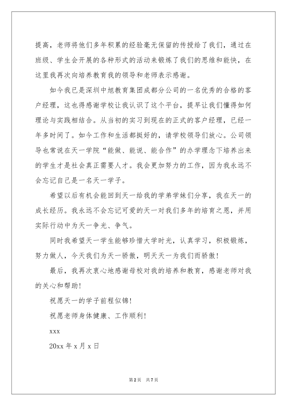 毕业生老师表扬信_第2页
