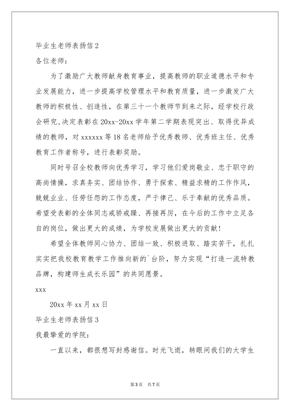毕业生老师表扬信_第3页