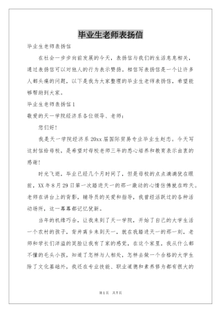 毕业生老师表扬信