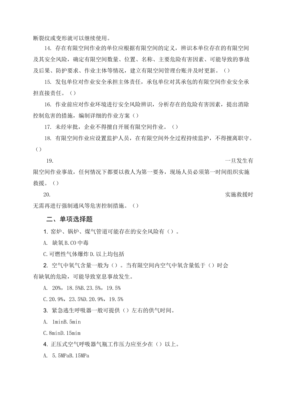 有限空间考试题及答案_第3页