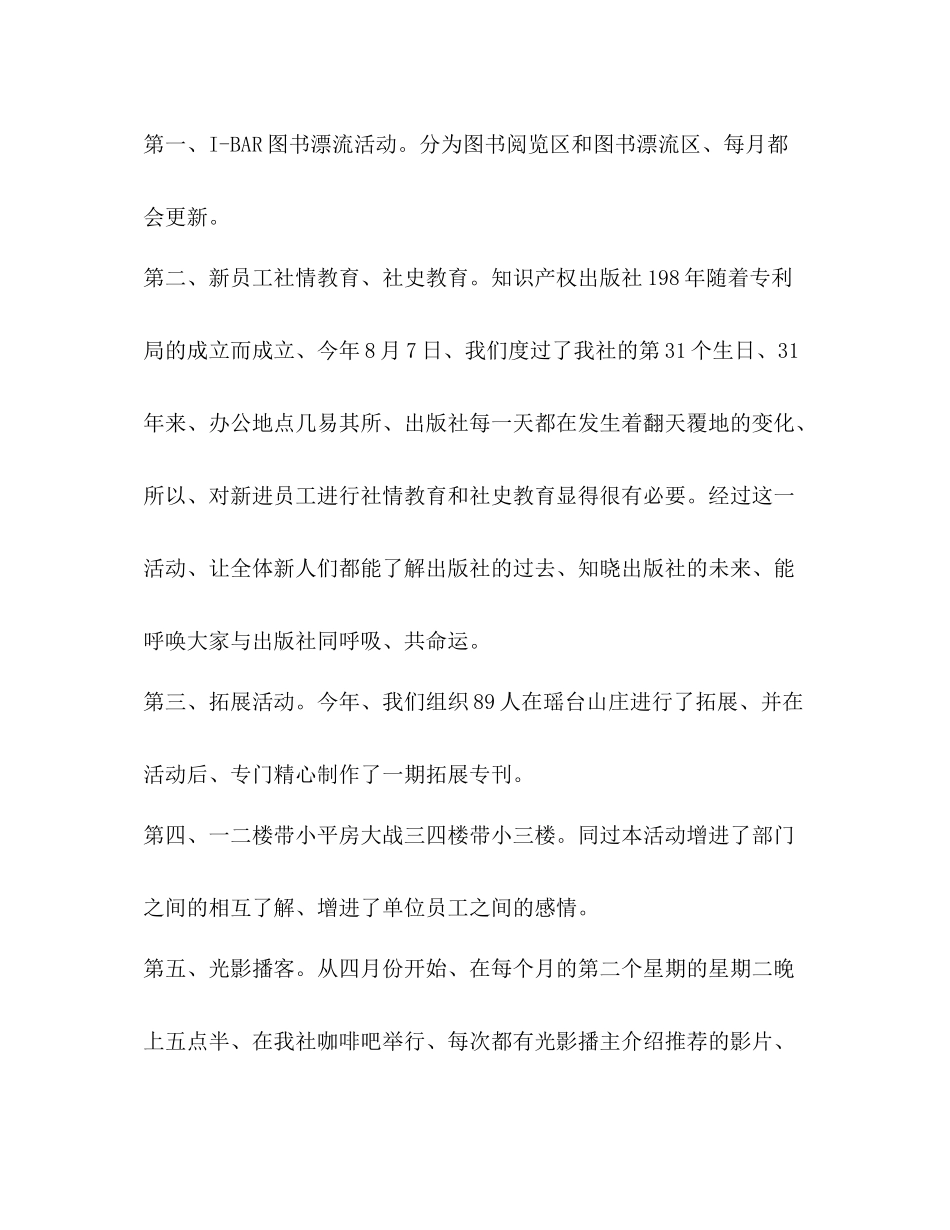 团总支工作总结优选1合集_第2页