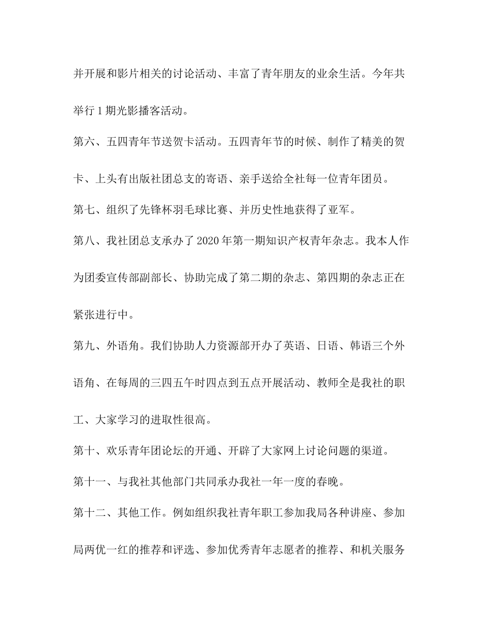 团总支工作总结优选1合集_第3页