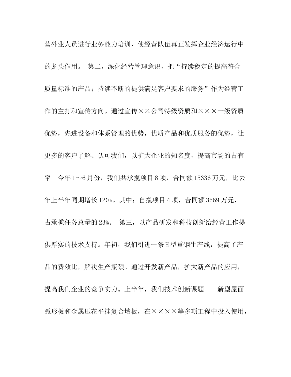 施工企业工作总结_第2页