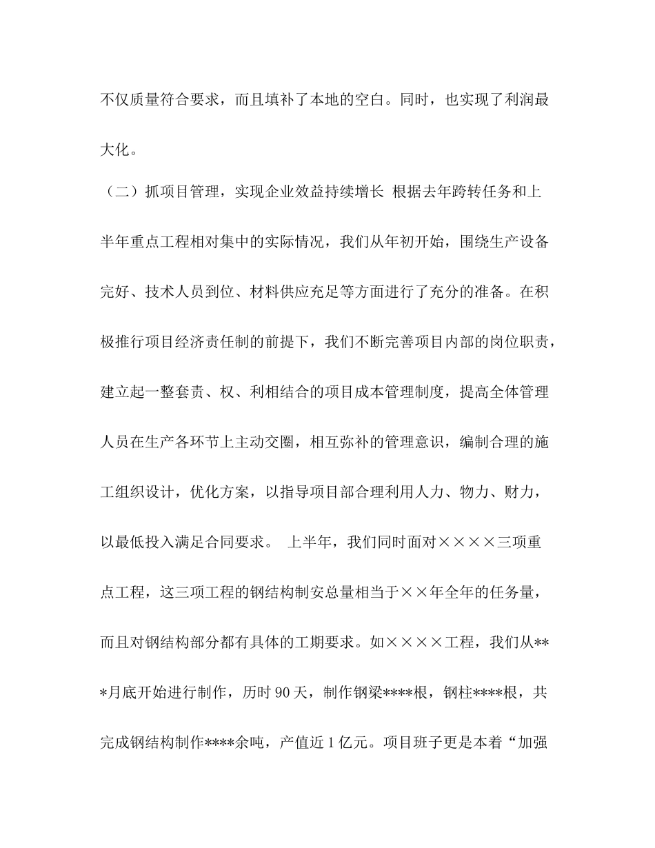 施工企业工作总结_第3页