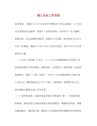 施工企业工作总结