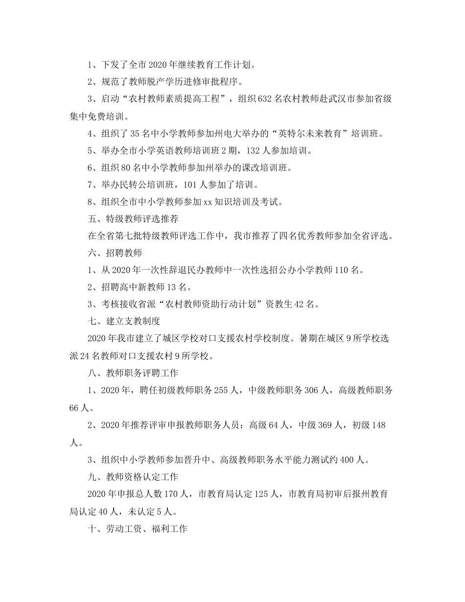 学校行政人事处个人年终工作总结_第2页