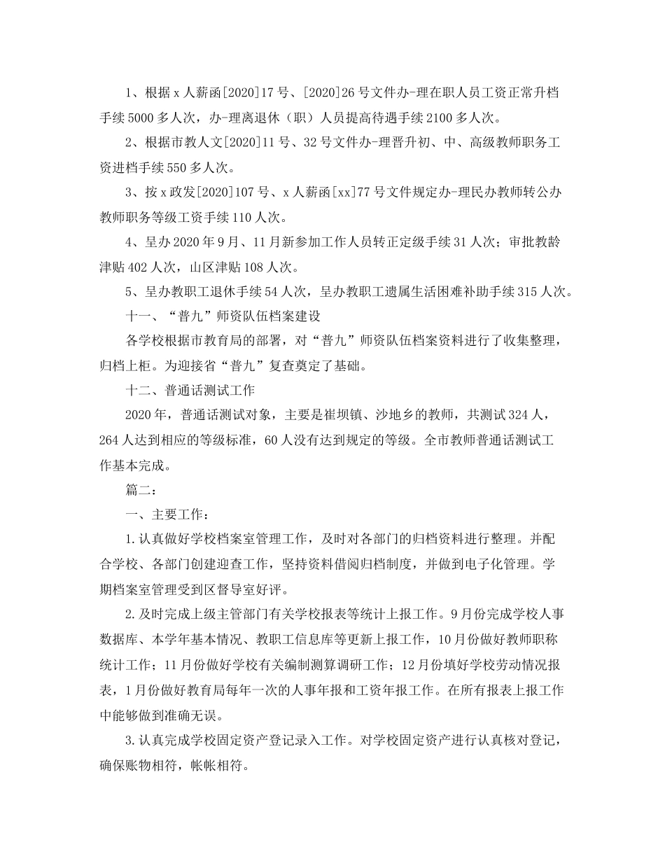 学校行政人事处个人年终工作总结_第3页