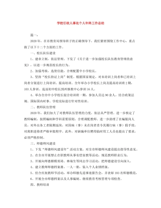 学校行政人事处个人年终工作总结