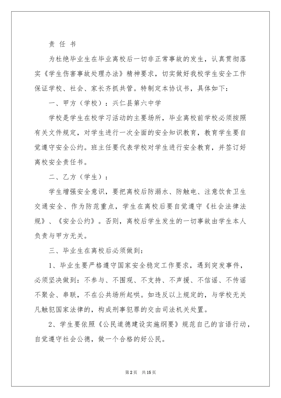 毕业生离校保证书_第2页
