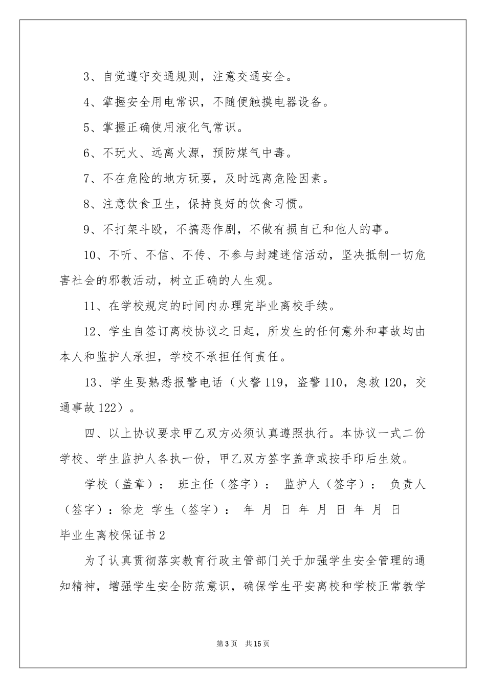 毕业生离校保证书_第3页