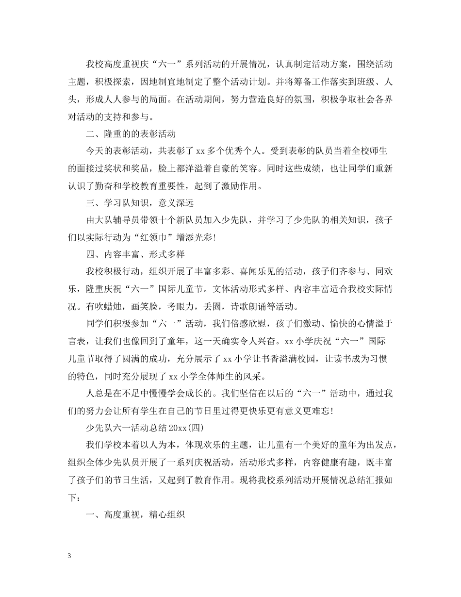 少先队六一活动总结_第3页