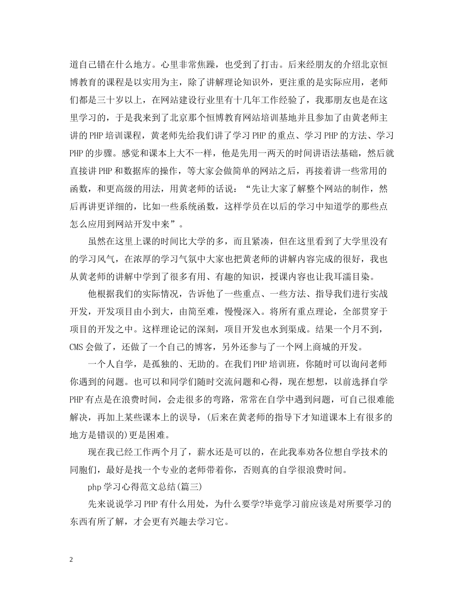 php学习心得范文总结五篇)_第2页