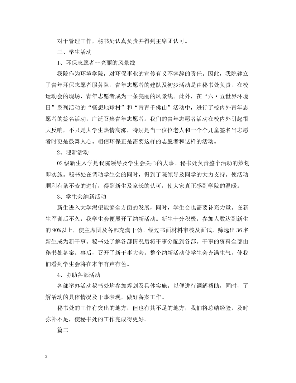 秘书处工作个人总结_第2页