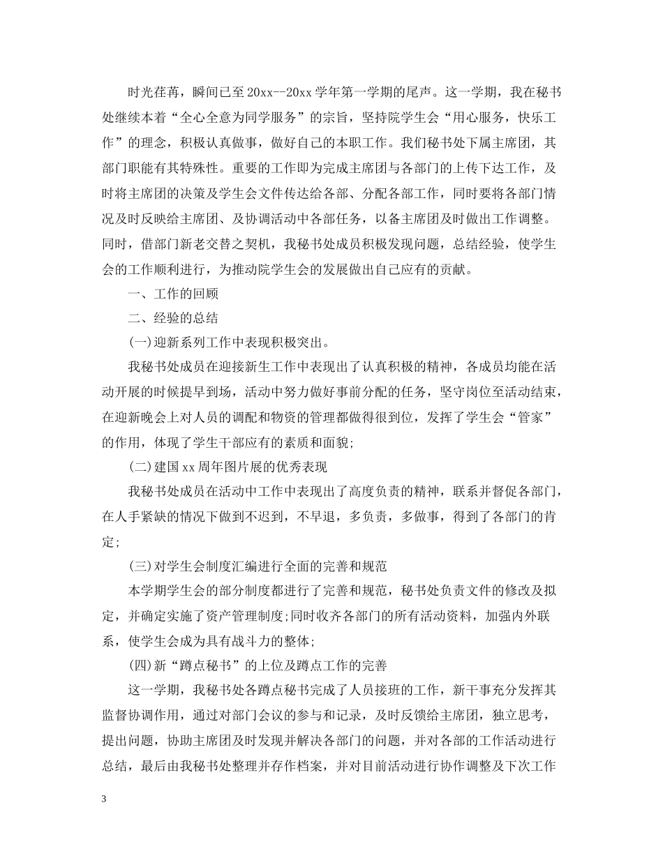 秘书处工作个人总结_第3页