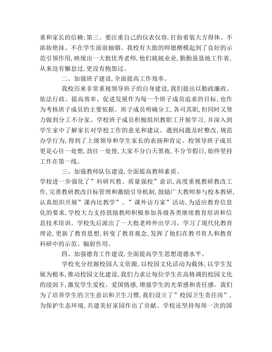 2020秋朱集镇学校工作总结 _第2页