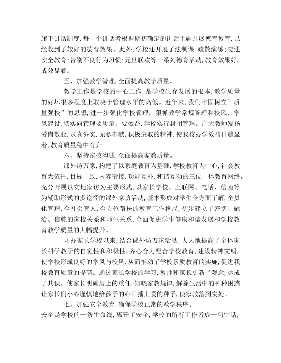 2020秋朱集镇学校工作总结 _第3页