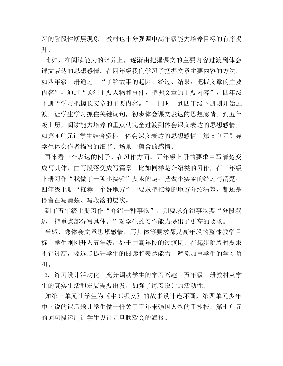2020秋新人教部编本五年级上册语文教学工作计划附教学进度表 2020年五年级下册人教版 _第2页