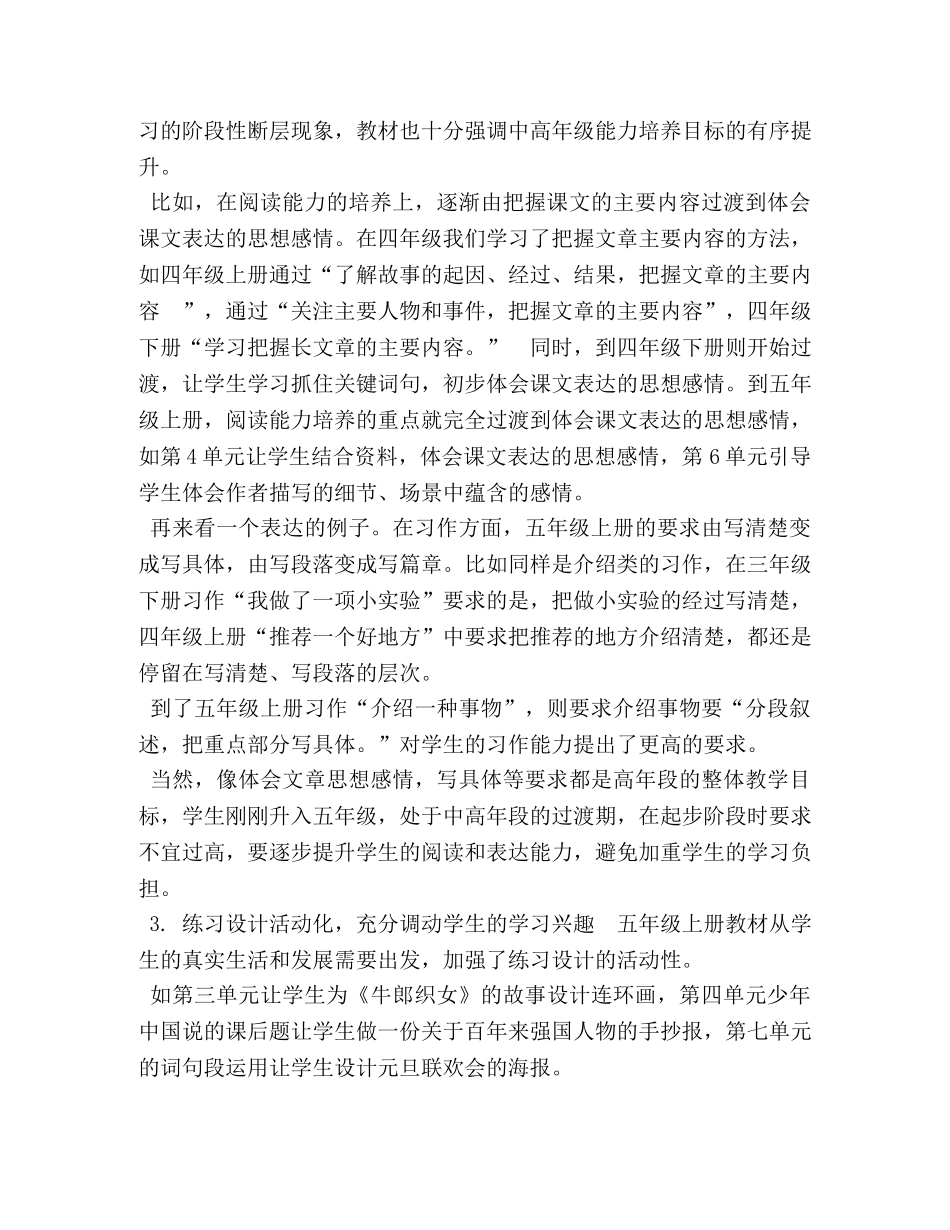 2020秋期新人教部编本五年级上册语文教学工作计划附教学进度安排表 2020部编版五年级语文上册 _第2页