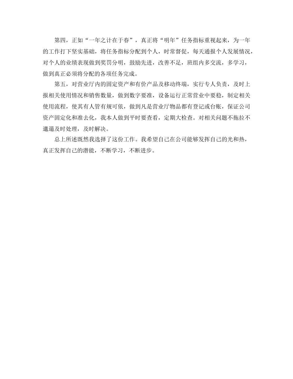 2020移动营业员个人年底工作总结 _第3页