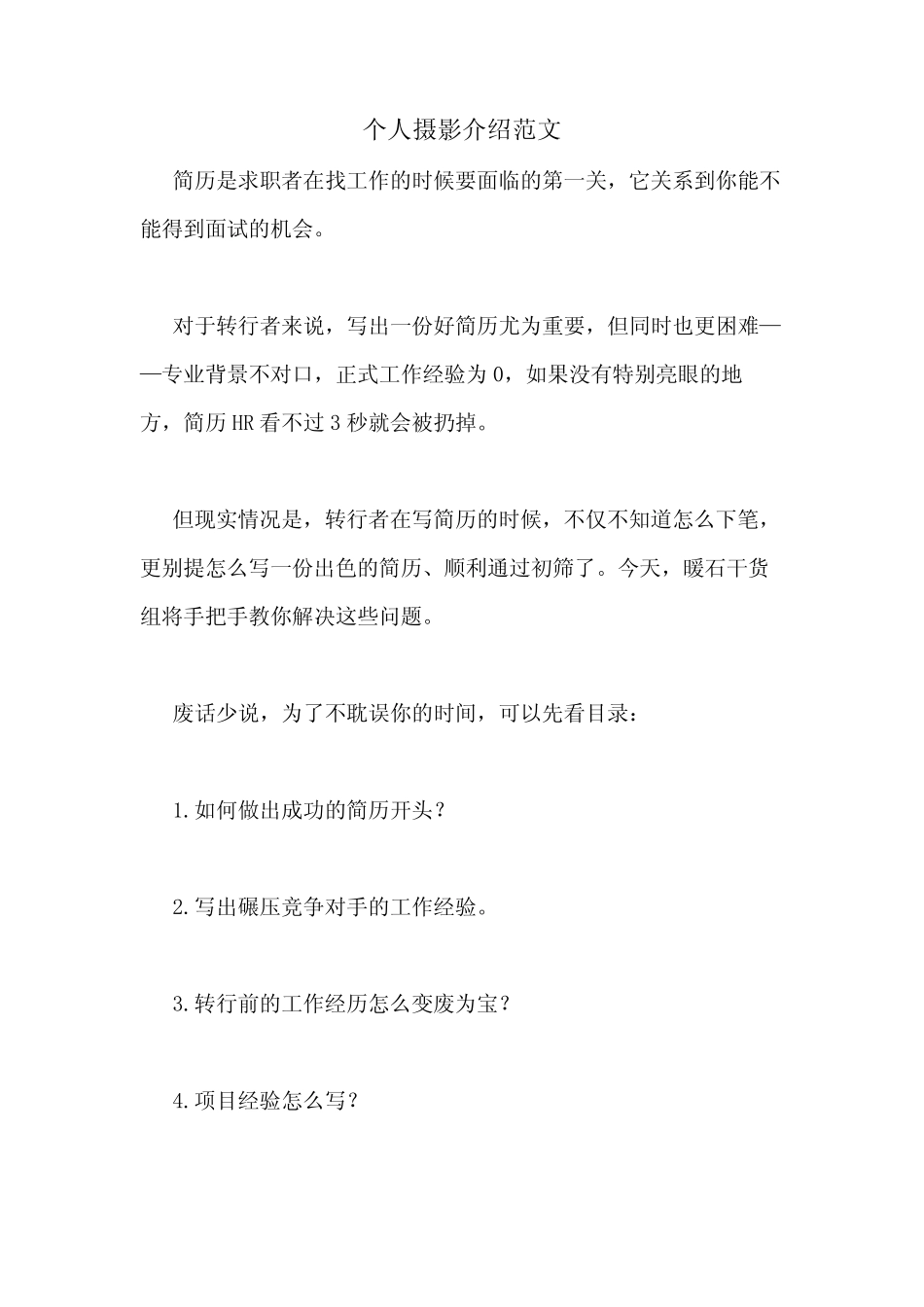 个人摄影介绍范文 _第1页