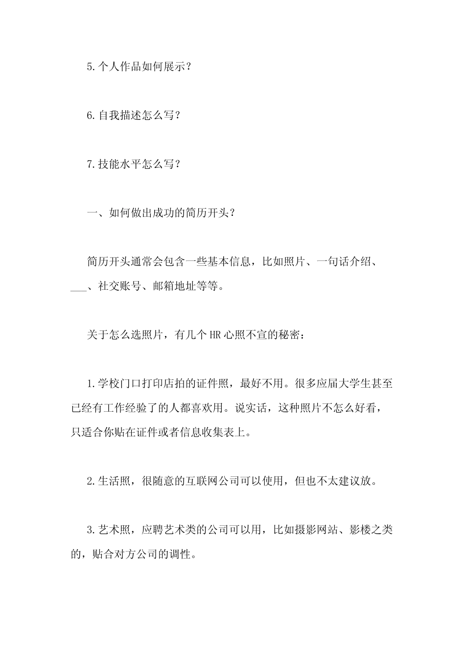 个人摄影介绍范文 _第2页