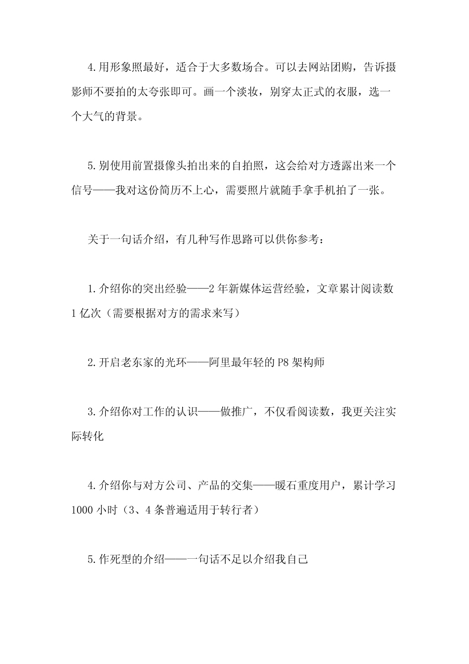 个人摄影介绍范文 _第3页