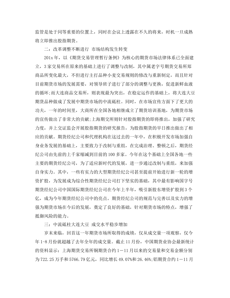 期货公司年终总结_第2页